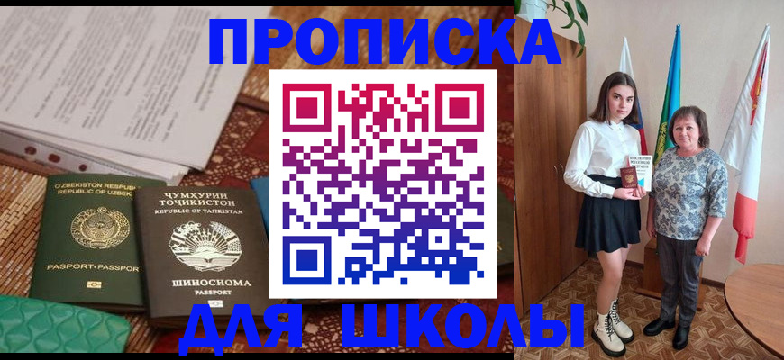 регистрация для школы в Белово