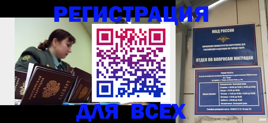 прописка для военкомата в Белово
