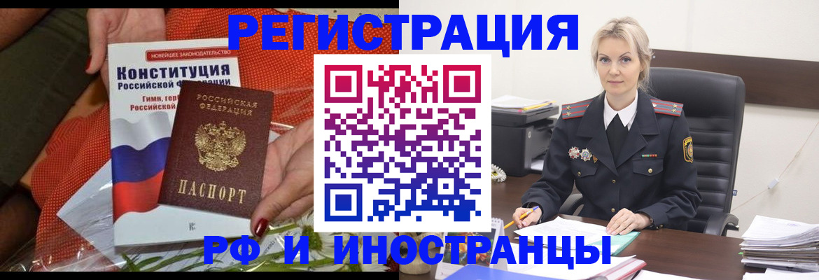 временная регистрация законно в Белово